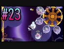 【スーパーマリオブラザーズ ワンダー】うるさいだけの4人でスーパーマリオブラザーズワンダー！#23【実況プレイ】
