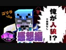もしかして俺って…人狼ウホ？【マイクラ/闇鍋人狼】の感想 2024年2月4日