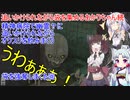 【アイズ:ホラーゲーム】追いかけられながら袋を集めるあかりちゃん続【VOICEROID実況プレイ】