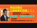 第60位：神谷の公設秘書が自殺、神谷によるパワハラ、武田、赤尾の証言、彼女を死に追いやったのは誰だ！