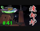 【Minecraft】マイクラで、都市を造る。＃４１【ゆっくり実況】