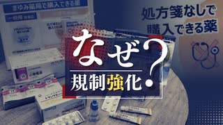 処方箋なしで薬が買える「零売」は悪なのか　国は規制強化へ　医療費削減との“矛盾”指摘の声も【Ｒ調査班】