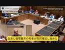 マサチューセッツ州議会で証言：死亡証明書が証拠。ワクチン死亡に、CDCが死因隠蔽。