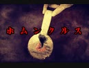 【巳月】ホムンクルス / 裏命