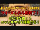 ようこそパルワールド！part2【ニャンギマリ捕獲】