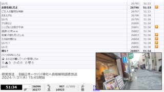 暗黒放送　　B級日本一ヤバイ神社へ真相解明調査放送【2024/1/26】