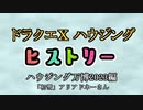 ドラクエⅩハウジングヒストリー ハウジング万博2023編  7日目4「初雪」アリアドネーさん