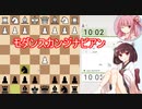 【チェス】初級者きりたんのチェス実況動画＃5【東北きりたん】