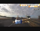”空からマン坊”車を直撃 フロントガラスにヒビ