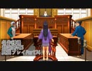 逆転裁判3 実況プレイPart74