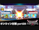 【DQM3】オンライン対戦日記。その20【ドラクエモンスターズ3】