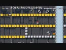だっとさんの スーパーマリオメーカー【実況プレイ】その5
