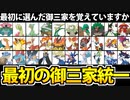 【ポケモンSV対戦実況】最初に選んだ御三家だけでパーティ組んでみた