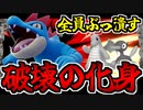【実況】ポケモンSVでたわむれる 破壊の化身「オーダイル」