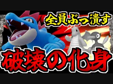 【実況】ポケモンSVでたわむれる 破壊の化身「オーダイル」
