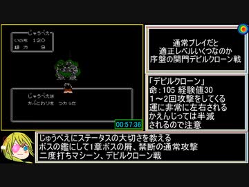 じゅうべえくえすとRTA_2時間43分54秒_part2【再再送】
