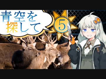 青空を探して⑤（初日の出ツーリング　２日目　鹿嶋～銚子）