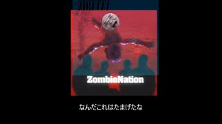 ZombieNation　おすすめ作業用BGM