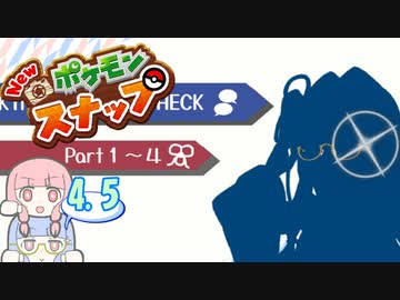 ジト目な葵のNewポケモンスナップｴｲﾔｯ！ Part4.5【A.I.VOICE実況】