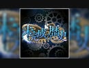 【デレステ】未完成の歴史【MASTER】