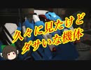 【AC6】IQ７６がアーマードコア6をやってみたパート10【ゆっくり実況】