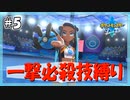 【ポケモン剣盾】一撃必殺技で殿堂入りを目指す旅 #5【VOICEVOX実況】
