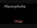 【Phasmophobia】便利屋の幽霊調査記録～新人調査員でもわかる ゴーストの特徴8選～【ゆっくり】