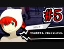 【初見実況】乱舞したっていいじゃない　怪盗だもの Part5【ペルソナ5スクランブル】