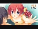 壬生千咲√ 12 END【Riddle joker】をミリしらで実況プレイ！【ゆずソフト】【実況】