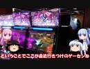 琴葉姉妹と行く釣行記録（ゲーム編part32）