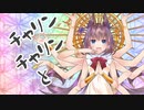 【off vocal】比良坂芽衣「絶対唯一☆お嬢様宣言っ！！！～しもべたちを添えて～」【Vtuber/オリジナル曲】