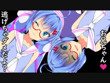 (ｺｯｼｮﾘ)逃げちゃだめだよ？お兄ちゃん（再投稿導入のみ