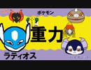 【重力パ】ラティオス-part.64-【ポケモンSVゆっくり対戦実況】