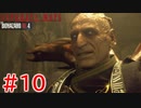 【初見】【実況】2人でエイダ編やってくよ#10【バイオハザードRE:4】