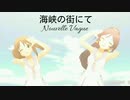 [im@sMAD ヌーヴェルヴァーグレイ powered by グレイカナ] 海峡の街にて (MAD PV)