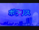 整備士の1人カラオケ。Blue Encount - ポラリス