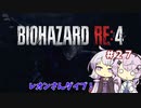 【バイオハザードRE4】初見ハードコアで挑むフィーちゃん　part27