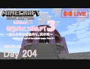 【しじみくらふとハードコア3】魔女の塔の屋根作り。其の弐【204日目】
