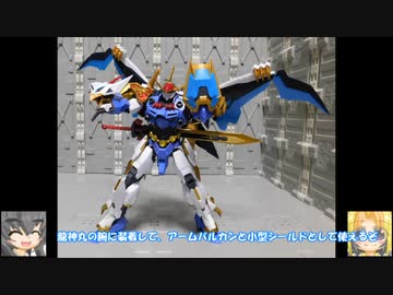 FSA IMGN 空神丸 ゆっくりプラモ動画