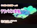 ポケットモンスター　バイオレットをマイペースに実況プレイ　ゼロの秘宝~藍の円盤編~　part18