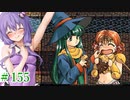 　ランス4-教団の遺産- part16　【ゆかりはエロゲで遊びたい＃155】