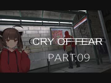 Cry of Fear part:09【VOICEROID実況】