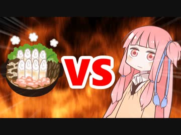 茜ちゃんVSきりたんぽ鍋