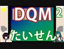 【ドラゴンクエストモンスターズ】まったりたいせん！ずん子VSきりたん　だいにしあい　【東北ずん子】【東北きりたん】