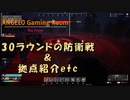 【The Front】 30ラウンド！防衛戦やったるぞ！！#27