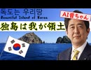 AI晋さんが歌う「独島は我が領土」독도는 우리땅