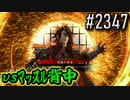【英傑大戦】 決めるぞ！下剋上 #2347 vsﾏｯｽﾙ背中