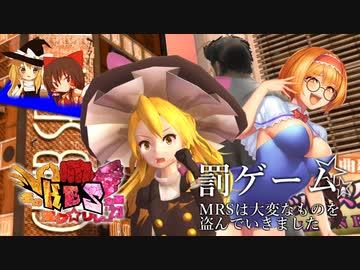 冬のKBS淫ク☆リレー企画2023 3日目A「罰ゲーム☆ MRSは大変なものを盗んでいきました」