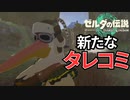 【ゼルダの伝説Totk】このハイラルで一番自由な奴が勇者だ！【実況】Part４４