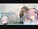 【GRANBLUE FANTASY: Relink】フィーちゃんのリリリリリリンク！#0